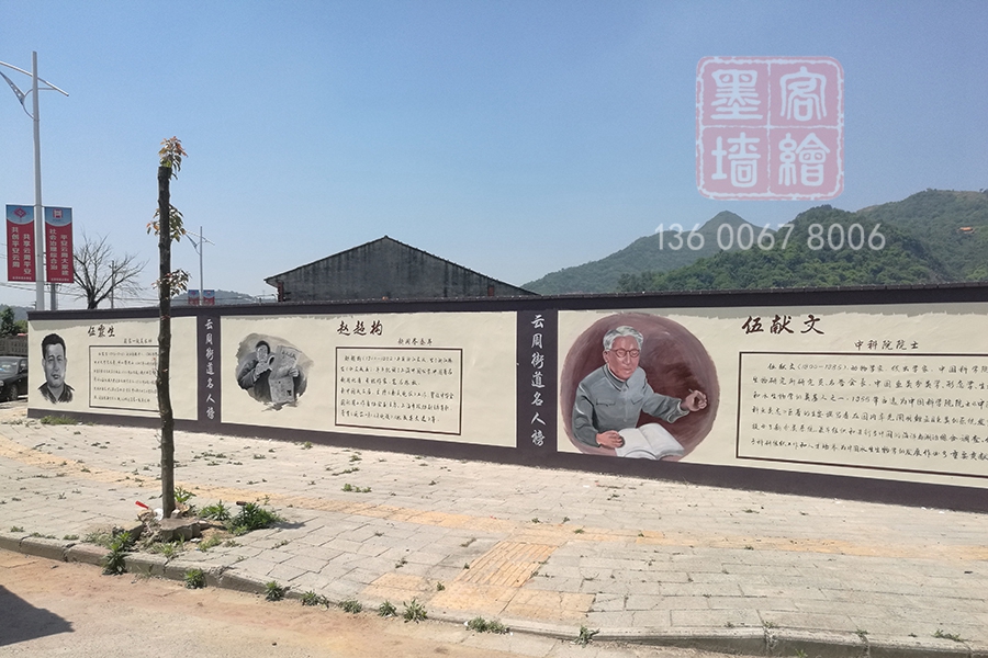 MK_QH99文化墻繪